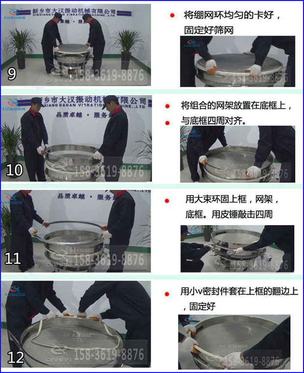 第九步:浆泵网环均匀的卡好,固定好筛网。第十步:将组合的旋振筛网架放置在底框上与地矿四周对齐。第十一步:用大束环固定上框,网架,底框。用皮锤敲击四周。第十二步:用小V密封件套在上框的翻边上,固定好。